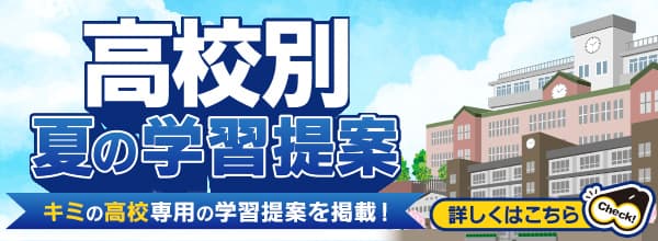 高校別ページ