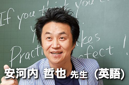 実力講師陣