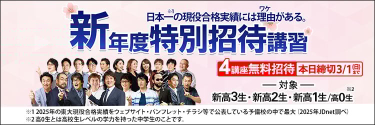 新年度特別招待講習