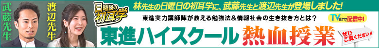 Tver 日曜日の初耳学