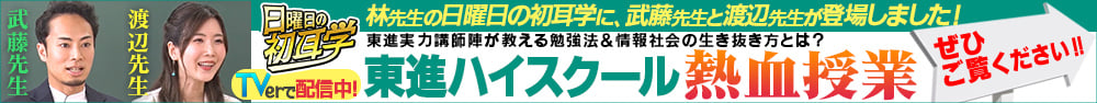 Tver 日曜日の初耳学