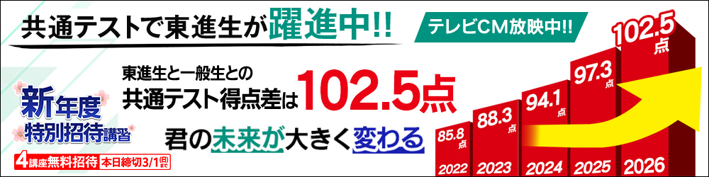 東進の 大学入試問題 過去問データベース | 大学受験の予備校・塾 東進