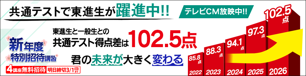 5/24(日)実施】早大・慶大レベル模試｜東進模試｜大学受験の予備校・塾
