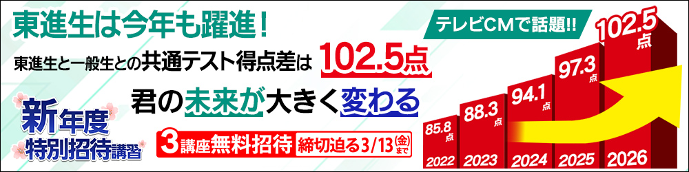 東進の 大学入試問題 過去問データベース | 大学受験の予備校・塾 東進