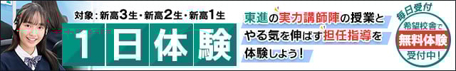 11/23(日)実施】早大・慶大レベル模試｜東進模試｜大学受験の予備校
