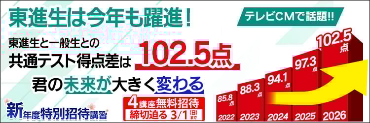 4/26(日)実施】共通テスト本番レベル模試｜東進模試｜大学受験の予備校