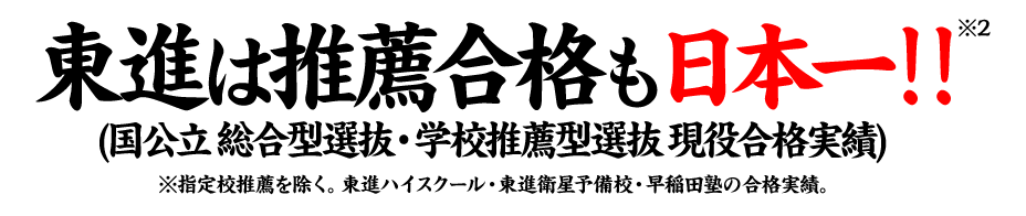 東大現役合格者数史上最高更新！