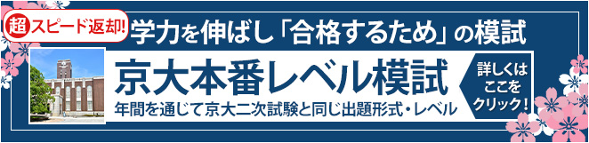 京大模試