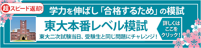 東大模試