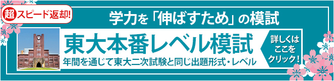 東大模試