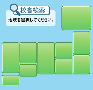 大学受験 大学受験の塾・予備校なら東進