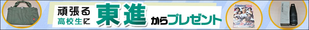 夏期特別招待講習