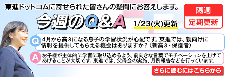 今週のQ&A