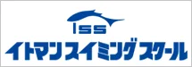 イトマンスイミングスクール