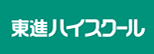 東進ハイスクール東進衛星予備校