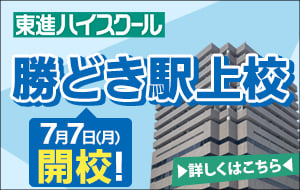 勝どき上校新規開校
