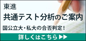 共通テスト分析のご案内