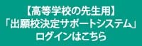 すでにお申し込み済みの先生方はこちら