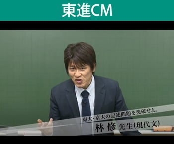 東進CM