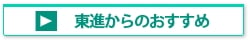 実施中の校舎イベント