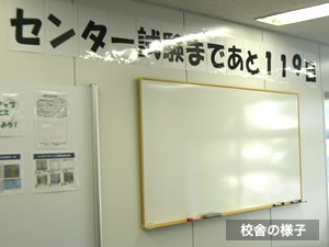 校舎の様子