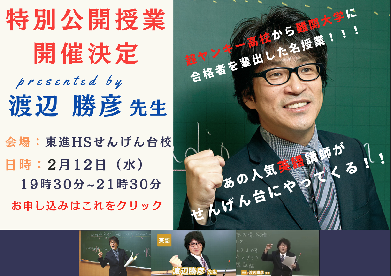 https://www.toshin.com/sform/tokubetsu-kokai-hs/input?id=106575&d=2025-02-12&s=%E3%81%9B%E3%82%93%E3%81%92%E3%82%93%E5%8F%B0%E6%A0%A1&t=%E6%B8%A1%E8%BE%BA%20%E5%8B%9D%E5%BD%A6