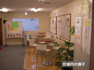 校舎の様子 校舎の様子