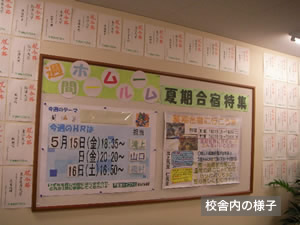 校舎の様子 校舎の様子