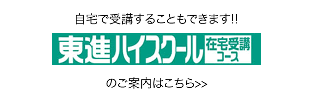 在宅受講はこちら!!