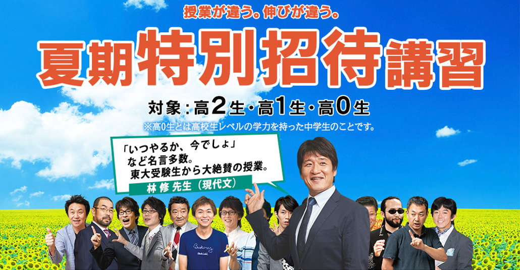 2018年度夏季特別招待講習のポスター