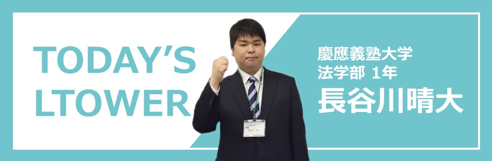 長谷川