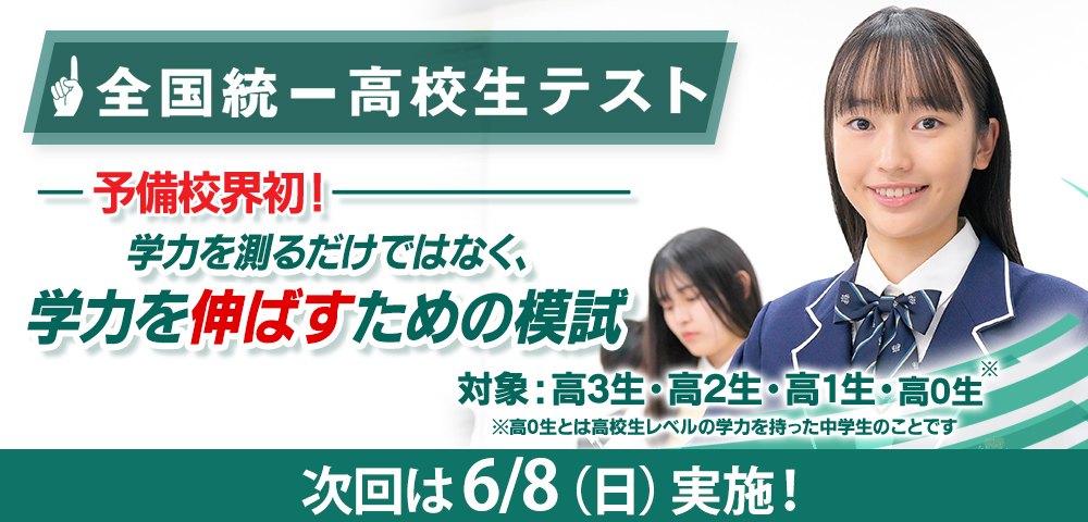 全統のお申し込みはこちら
