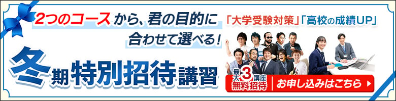 冬期特別招待講習のお申し込みはこちら！