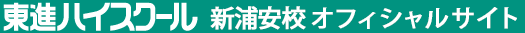 東進ハイスクール 新浦安校 オフィシャルサイト