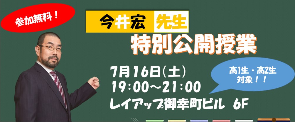https://www.toshin.com/sform/tokubetsu-kokai-hs/input?id=105749&d=2022-07-16&s=%E9%9D%99%E5%B2%A1%E6%A0%A1&t=%E4%BB%8A%E4%BA%95+%E5%AE%8F&yclid=YSS.1000067720.EAIaIQobChMI3JOP9fbH9wIVx7mWCh1aFw7kEAAYASAAEgJHZvD_BwE