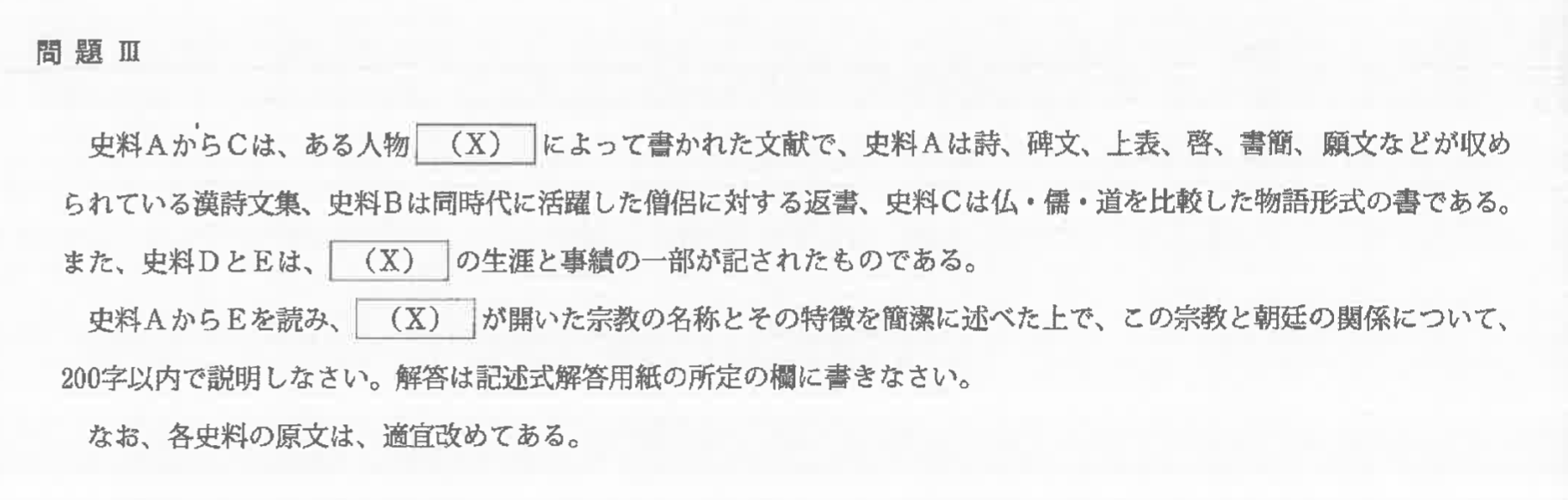 国公立二次・私大解答速報2025