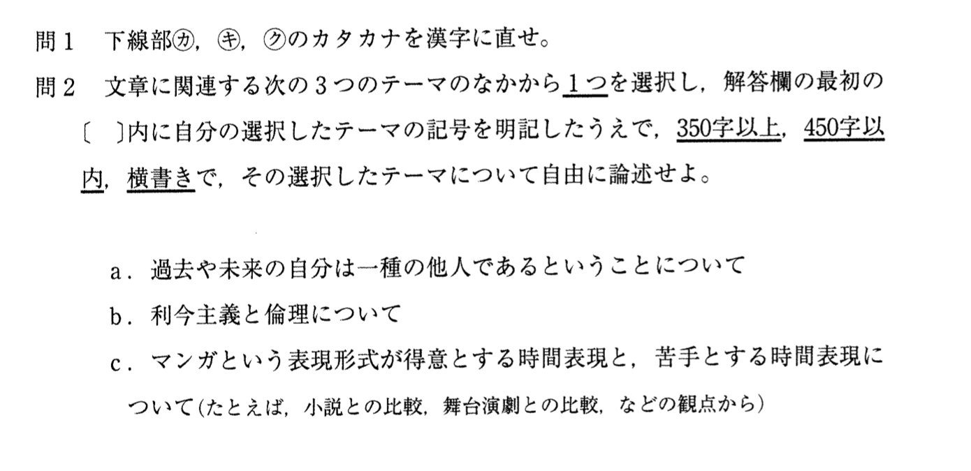 国公立二次・私大解答速報2025