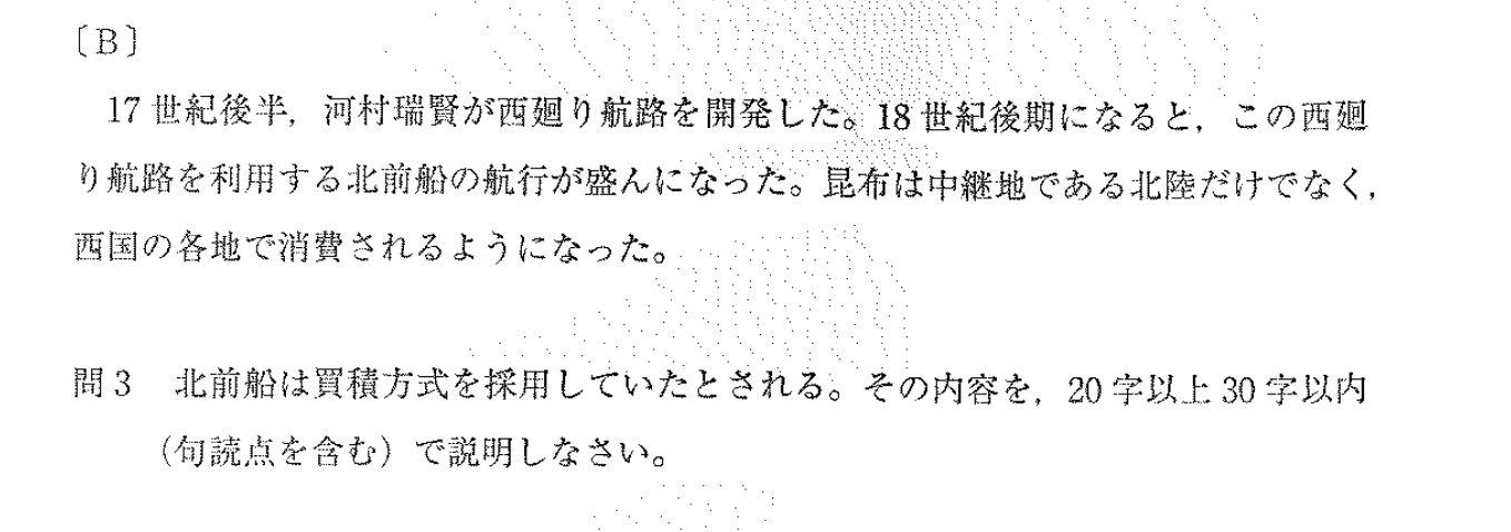 国公立二次・私大解答速報2025