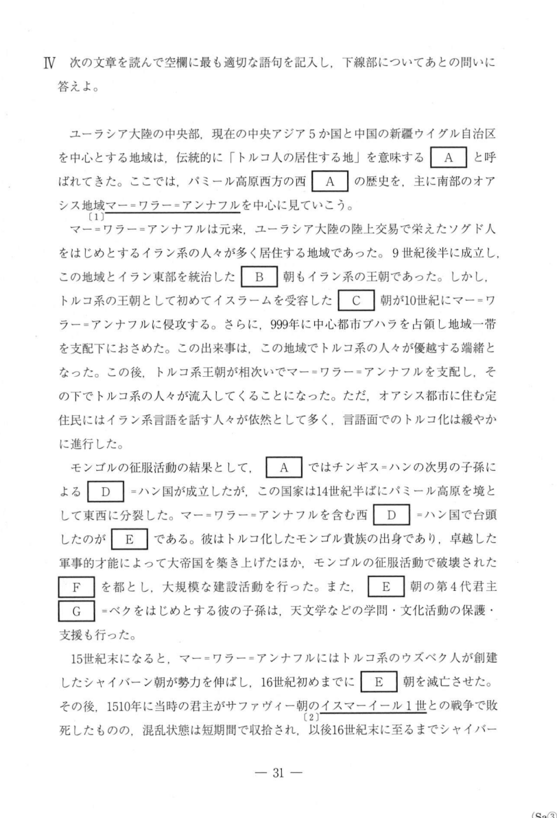 アジア大学　過去問 国公立二次・私大解答速報2025