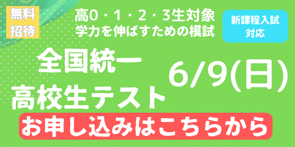 https://www.toshin.com/pform/toitsutest/select?direct_input=1&utm_source=yahoo&utm_medium=cpc&utm_campaign=YS002_main_toitsutest-koukou&utm_content=TXT0X1&utm_term=%E7%B5%B1%E4%B8%80%E3%83%86%E3%82%B9%E3%83%88%20%E9%AB%98%E6%A0%A1%E7%94%9F&yclid=YSS.1000040658.EAIaIQobChMIx-r8kMPShQMVlDJ7Bx0G9gQrEAAYASACEgIiF_D_BwE