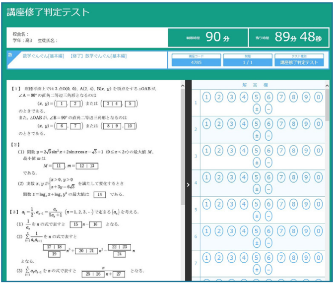 講座終了判定テスト