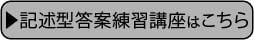 志望校対策特別講座はこちら