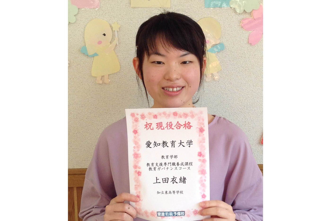 東進合格体験記2021