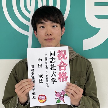 中田欧汰