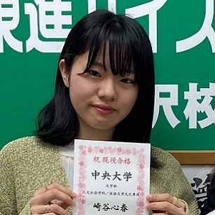 崎谷心春
