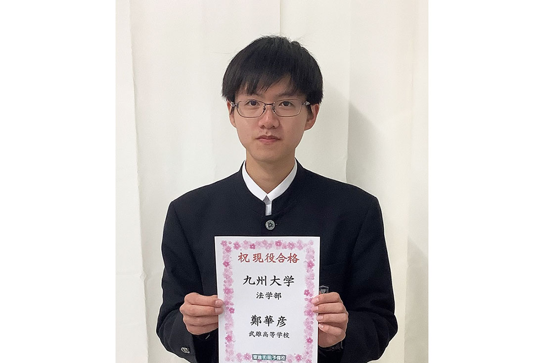 東進　高等学校対応数学 東進合格体験記2025