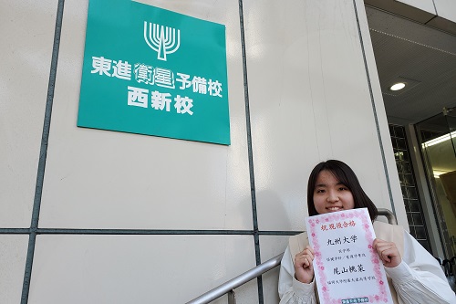 東進合格体験記2021
