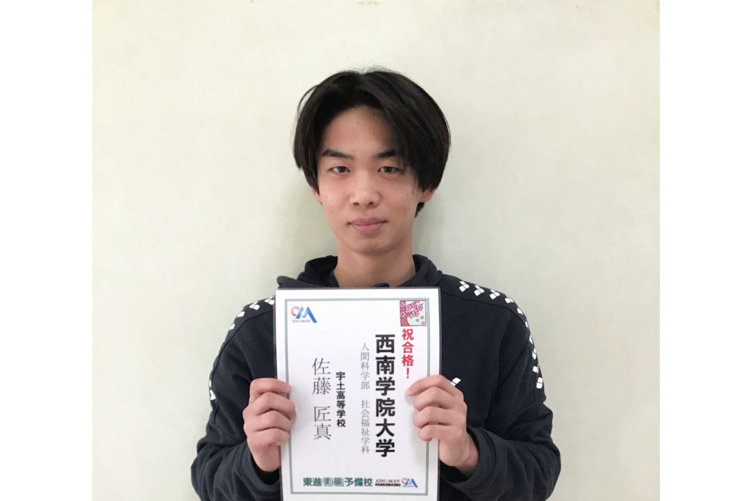 東進合格体験記2025