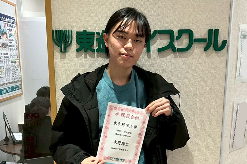 東進合格体験記2026