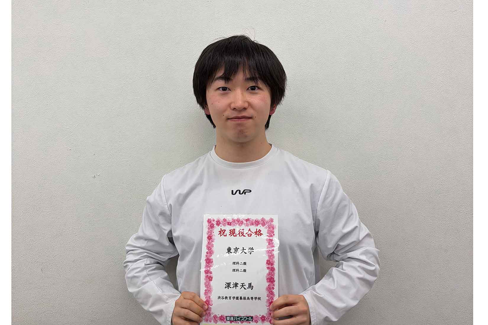 東進合格体験記2026